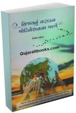 Vijay Nu Vardan Vijay Nu Vardan